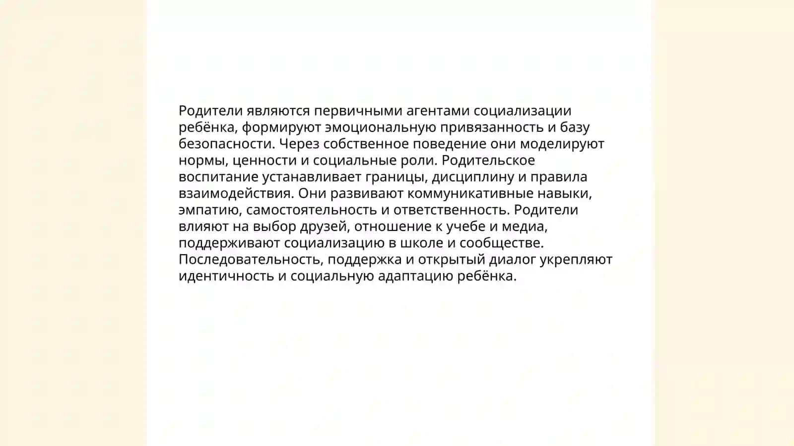 Влияние семьи на формирование личности 4