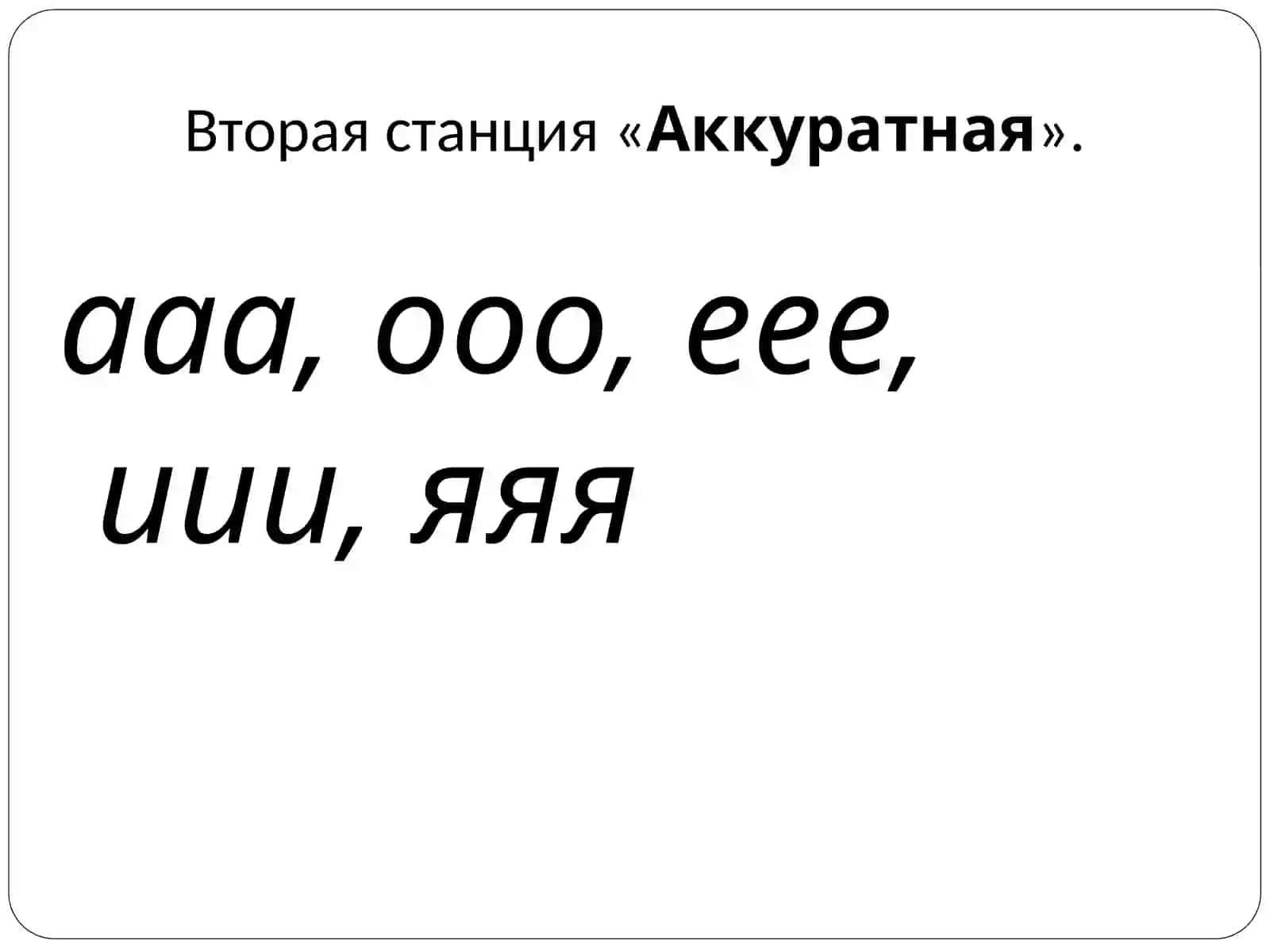 Способы проверки слов с безударными гласными 4