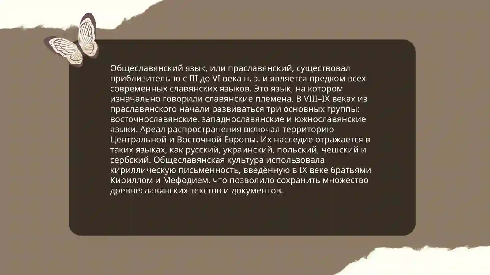 Языковое родство современные славянские народи 4
