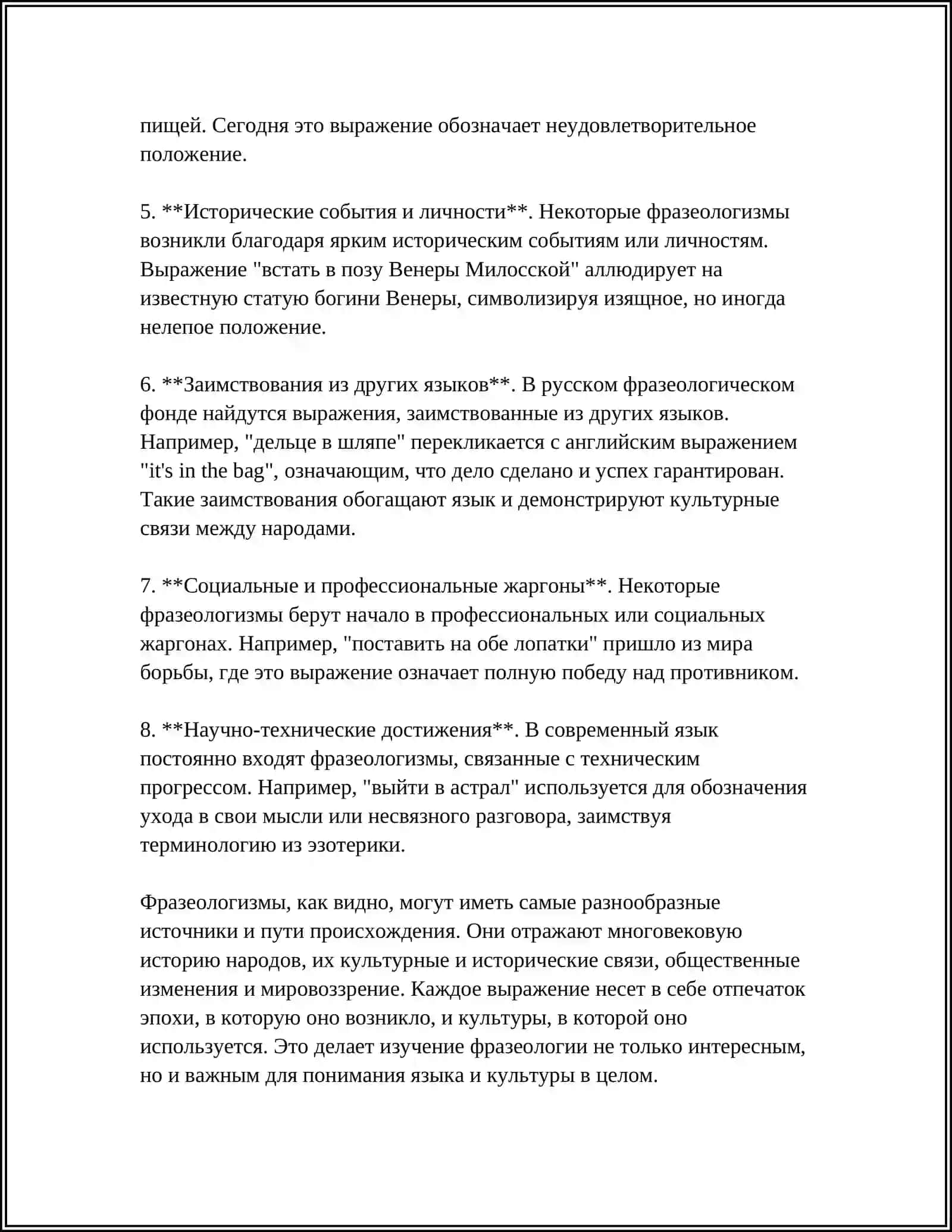 ФРАЗЕОЛОГИЗМЫ 4