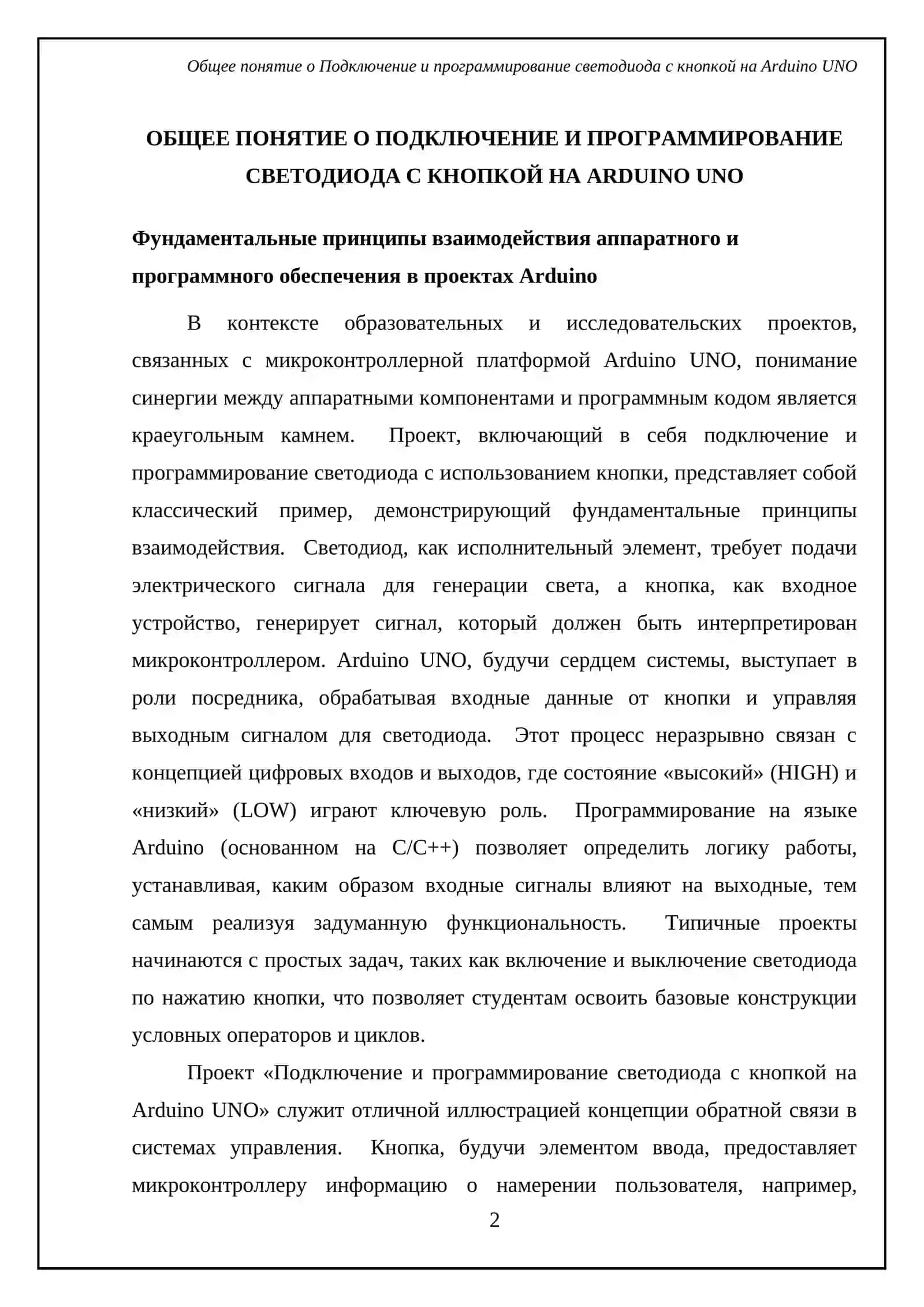 Подключение и программирование светодиода с кнопкой на Arduino UNО 4