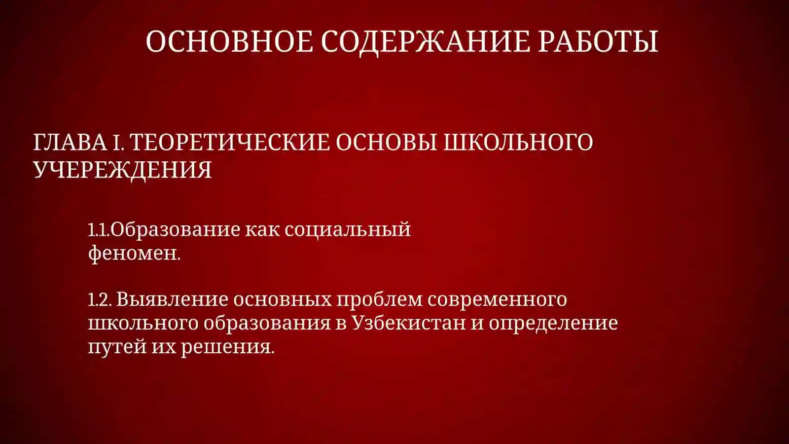 Анализ проблем современного школьного учреждения и пути их решения 4