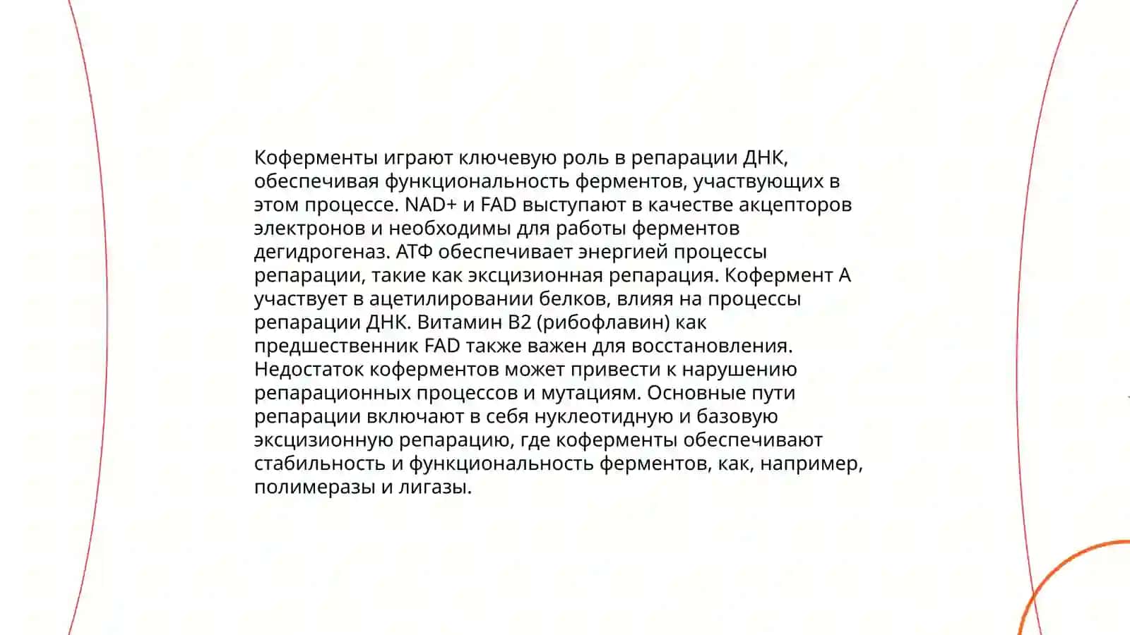 Механизмы разнообразия активности ферментов репарации 4
