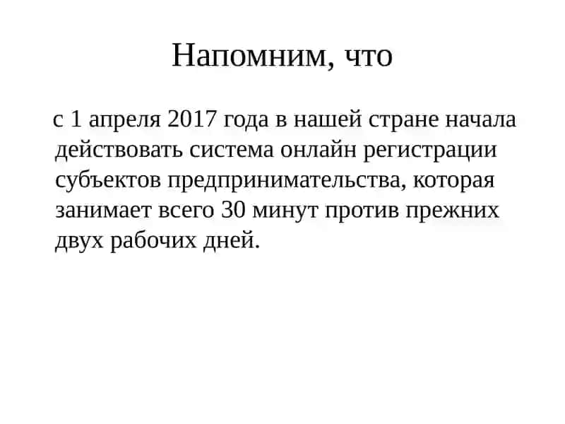 Ведение бизнеса 2018: реформирование для создания рабочих мест 4