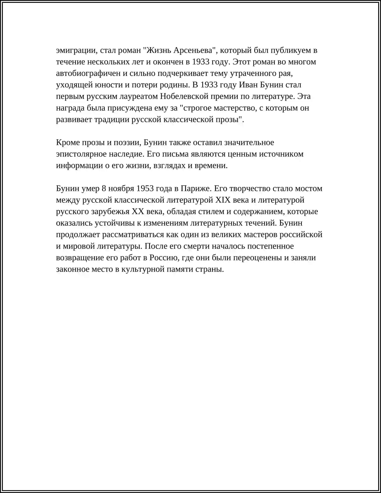 Произведения И.А. Бунина в детском чтении 4