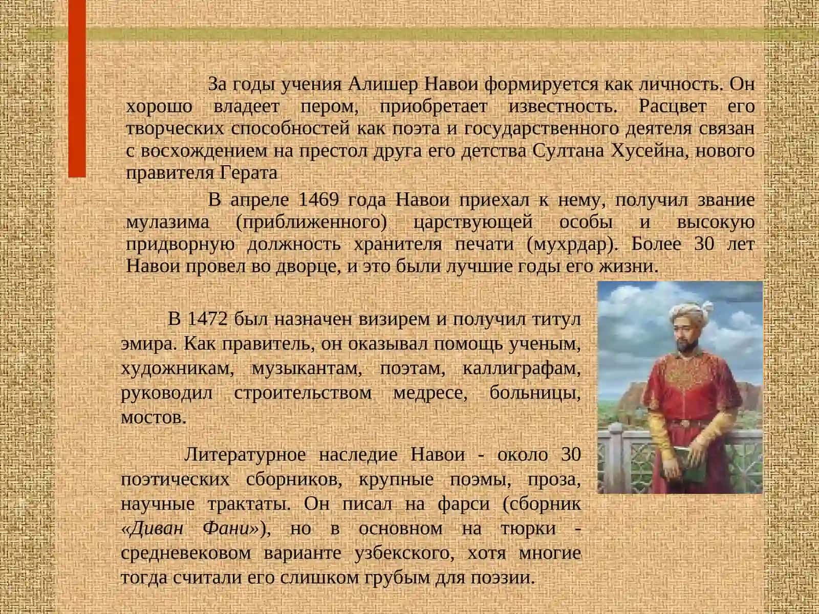 Алишер Навои(1441-1501) 4