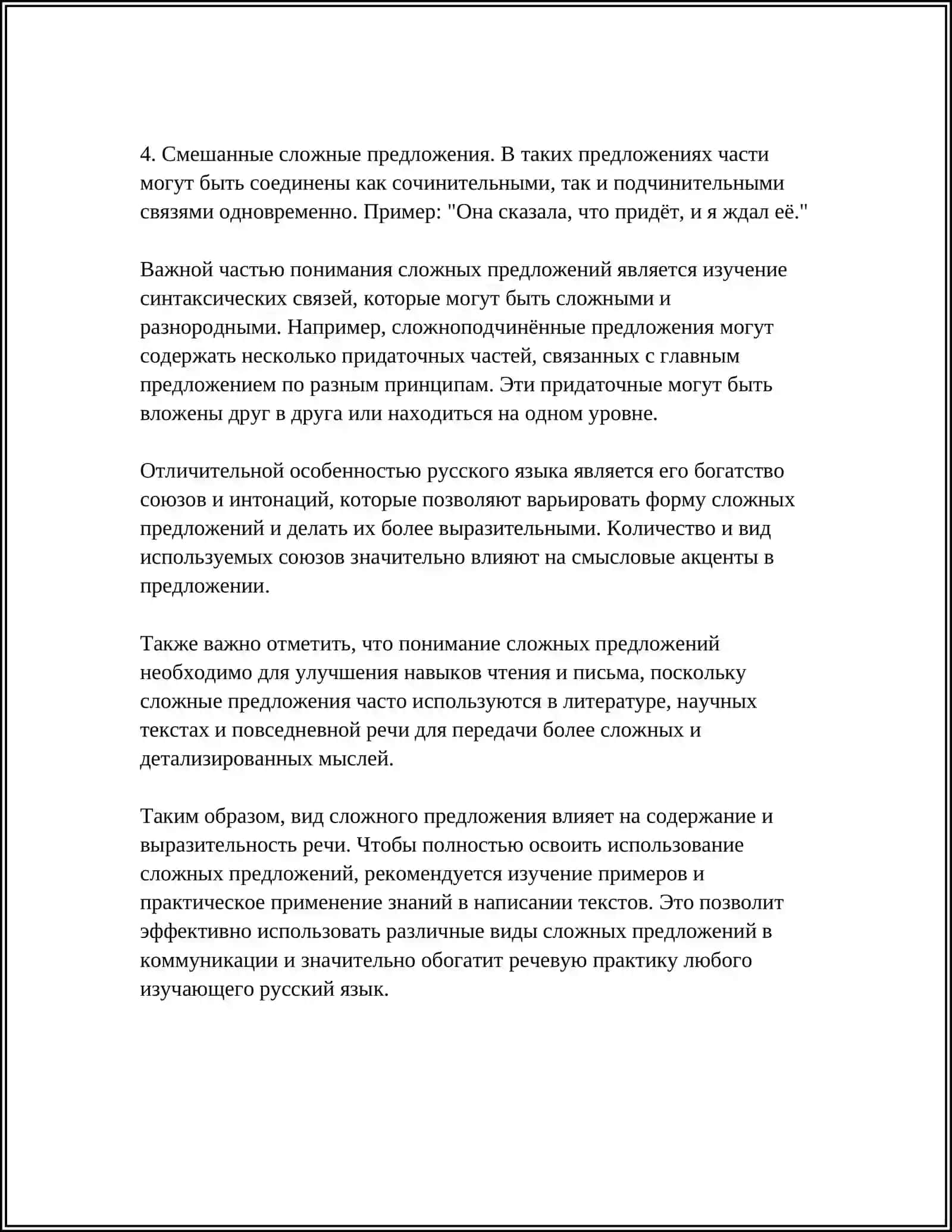 СЛОЖНОЕ ПРЕДЛОЖЕНИЕ 4
