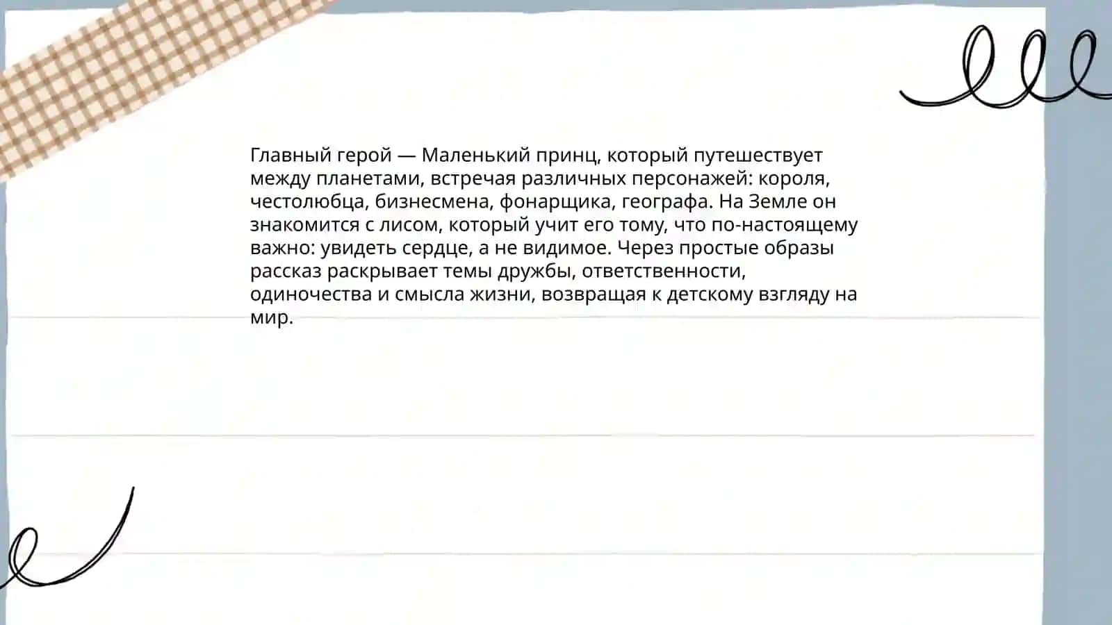 Моя любимая книга 4