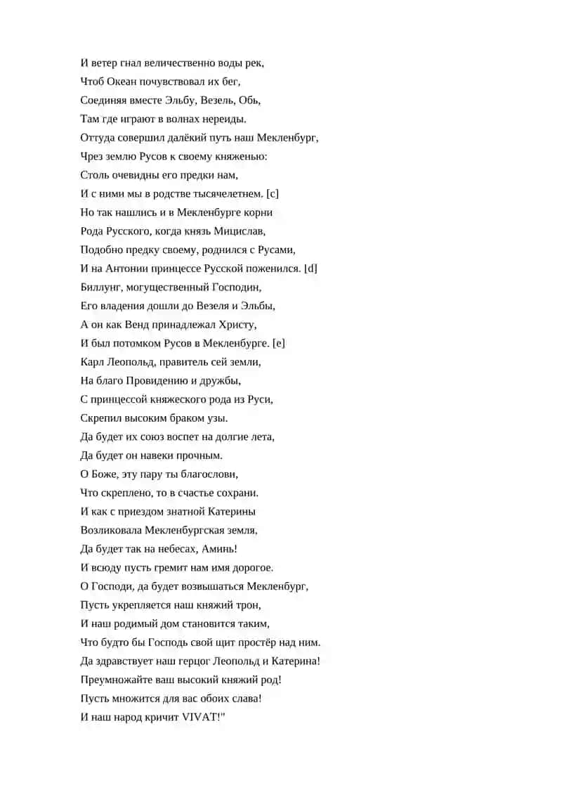 Гюстровская ода и мекленбургская генеалогическая традиция 4