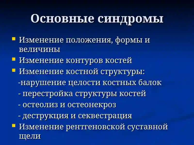 Лучевая диагностика заболеваний опорно-двигательной системы 4