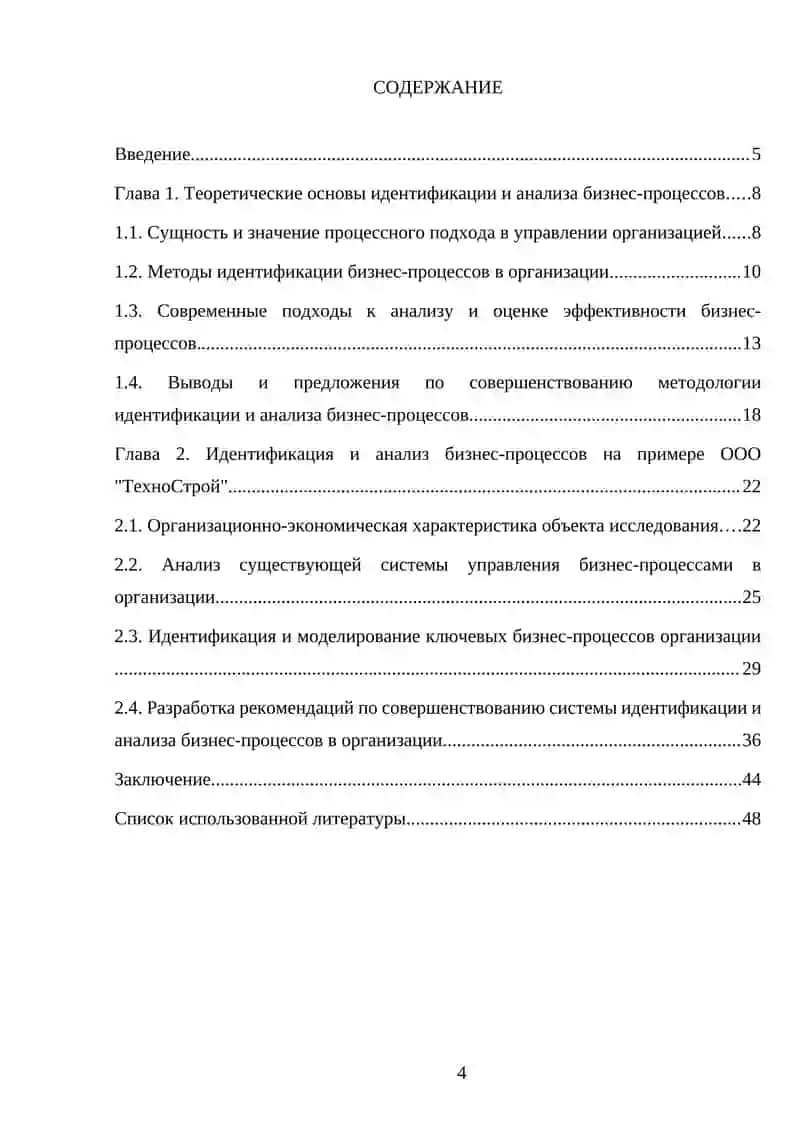 Идентификация и анализ бизнес-процессов 4