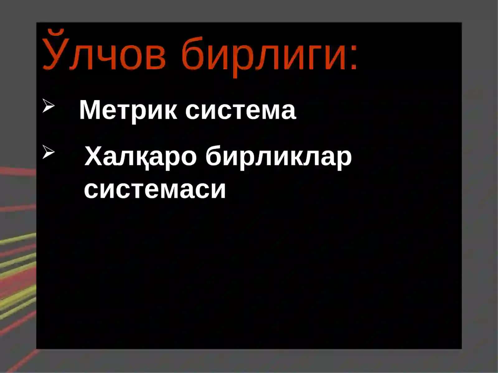 Физикада ўлчашлар 4