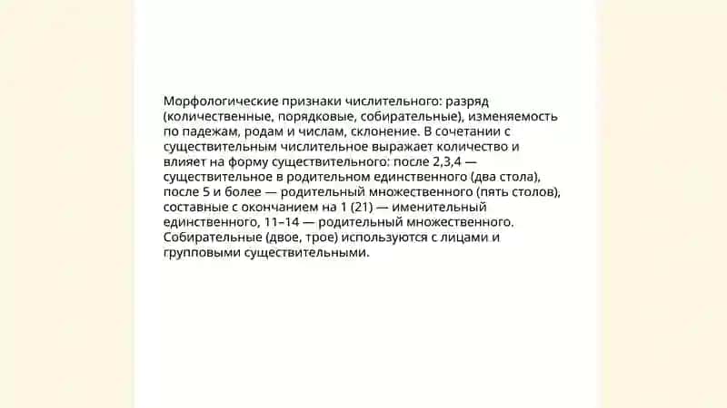 Числительное как часть речи 4