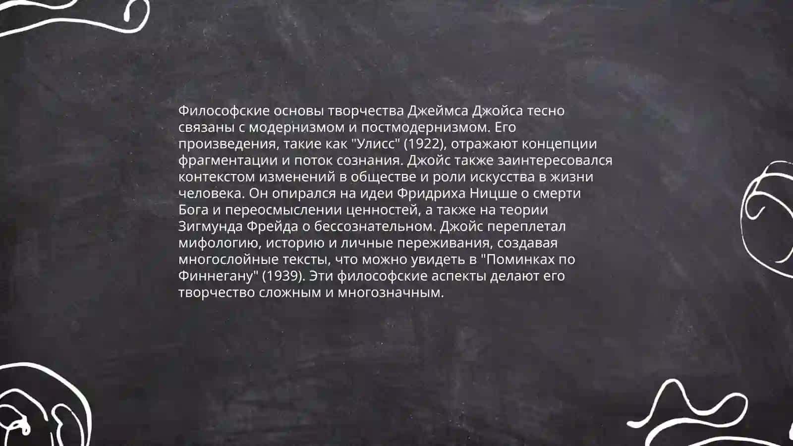 Творчество Джема Джойса и Энтони Бёрджесса. Анализ романа «Заводной апельсин" 4