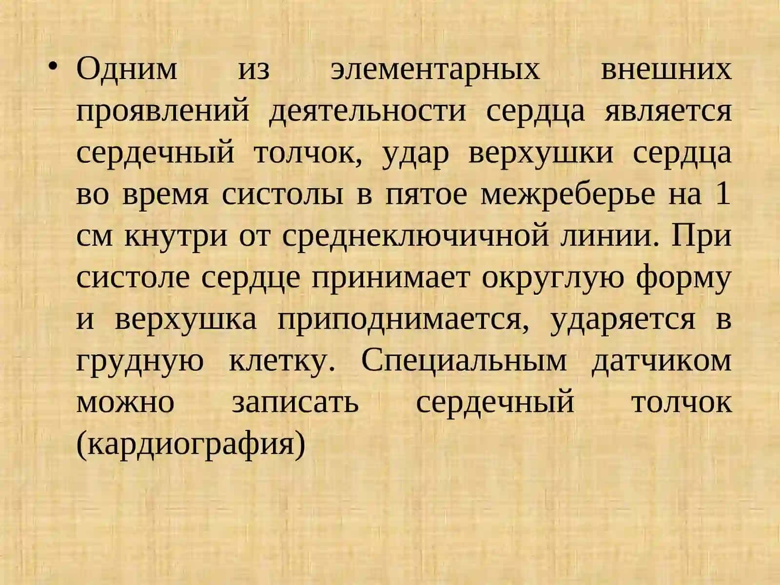 Внешние проявления деятельности сердца 4