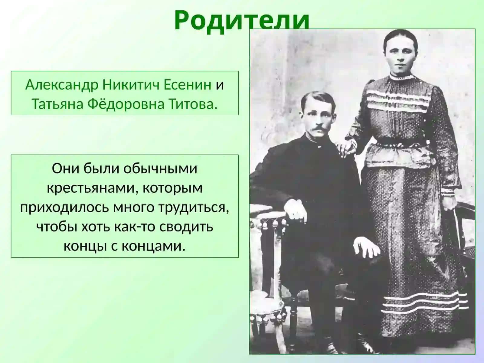 Жизнь и творчество Сергея Александровича Есенина 4