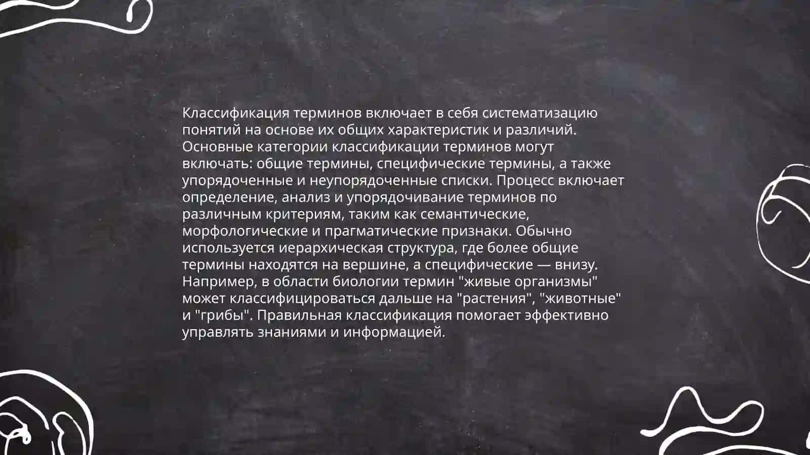 Составление терминалогичесского словаря 4