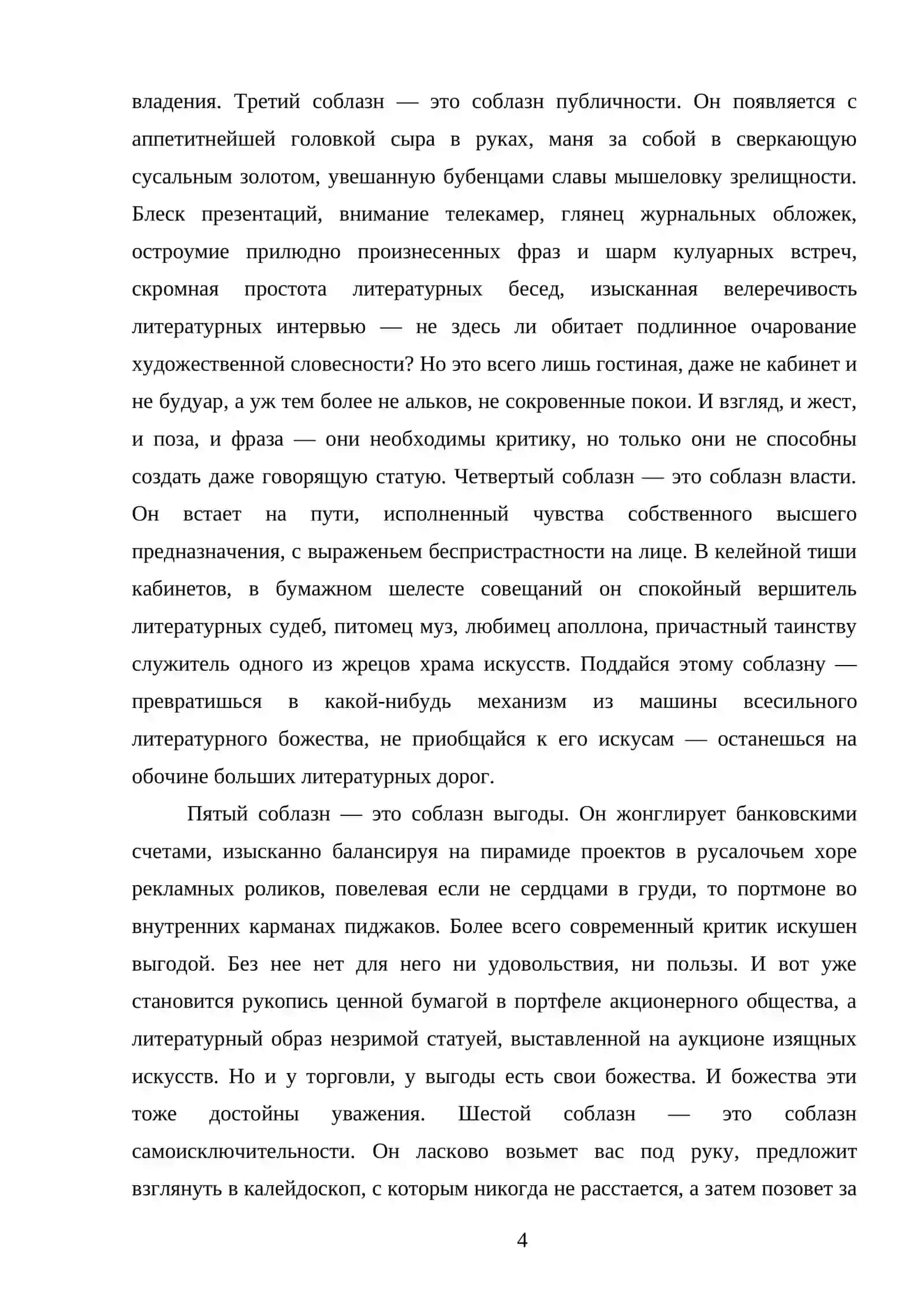Роль критики в литературном процессе 4