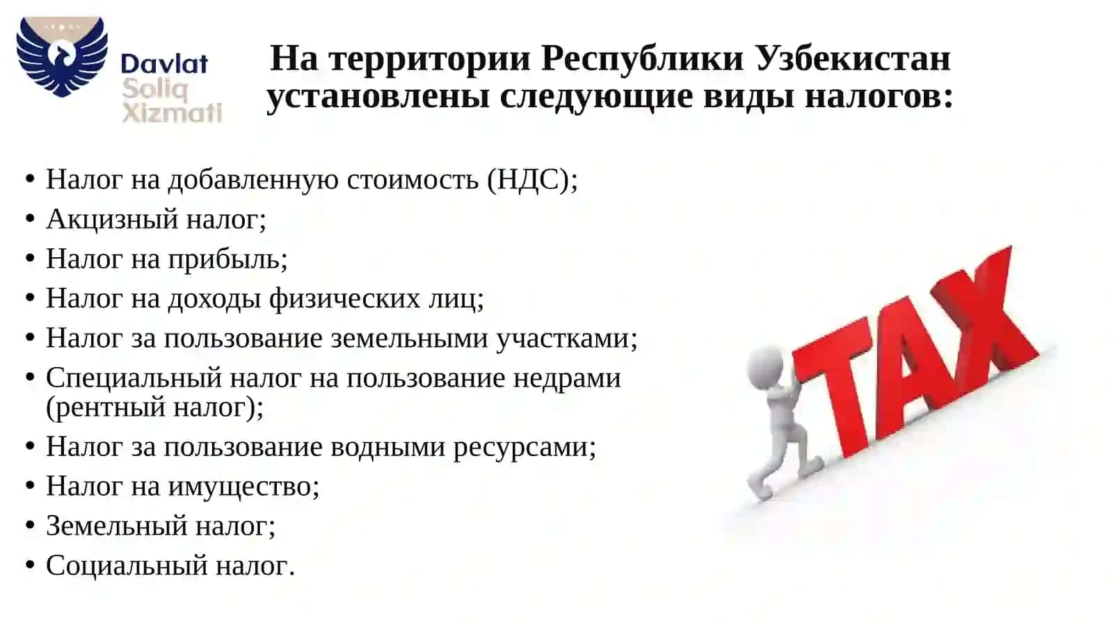 РОЛЬ НАЛОГОВ В ФОРМИРОВАНИИ ГОСУДАРСТВЕННОГО БЮДЖЕТА 4