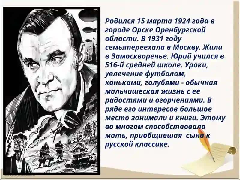 Рассказ Ю.Бондарева 4
