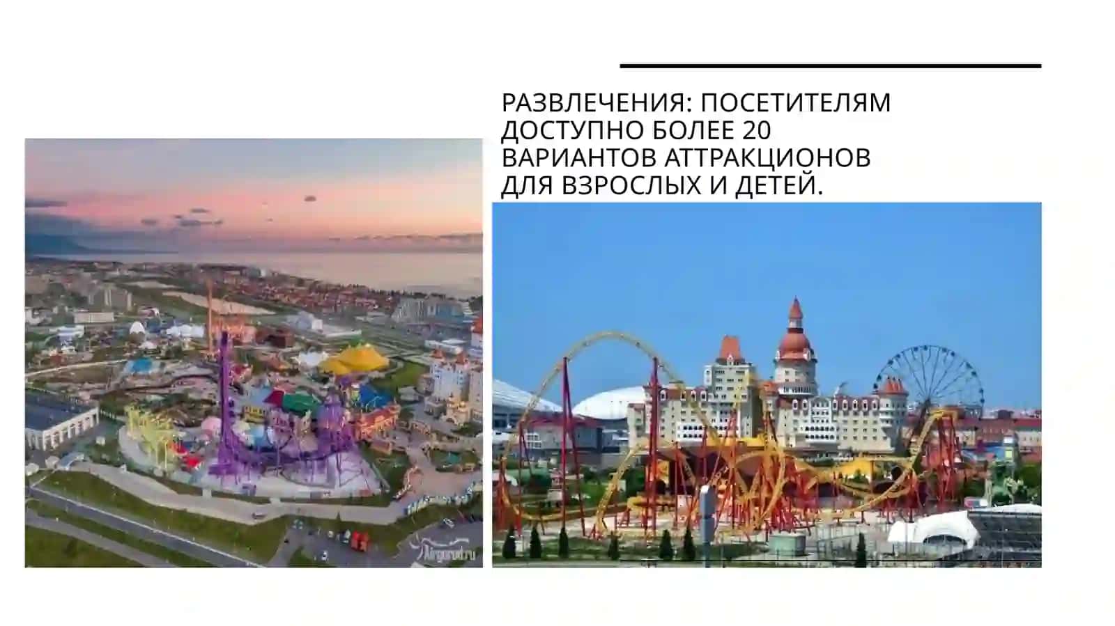 «Сочи парк» 4