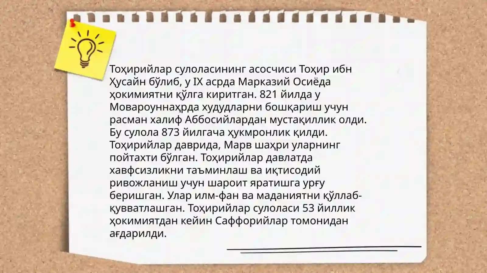 Тоҳирийлар давлати 4