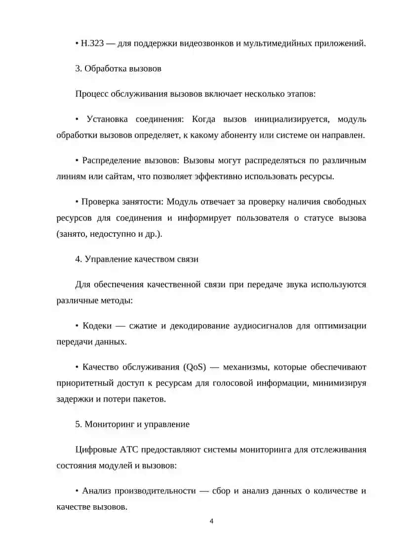 Мультимедийные сетевые коммуникации 4