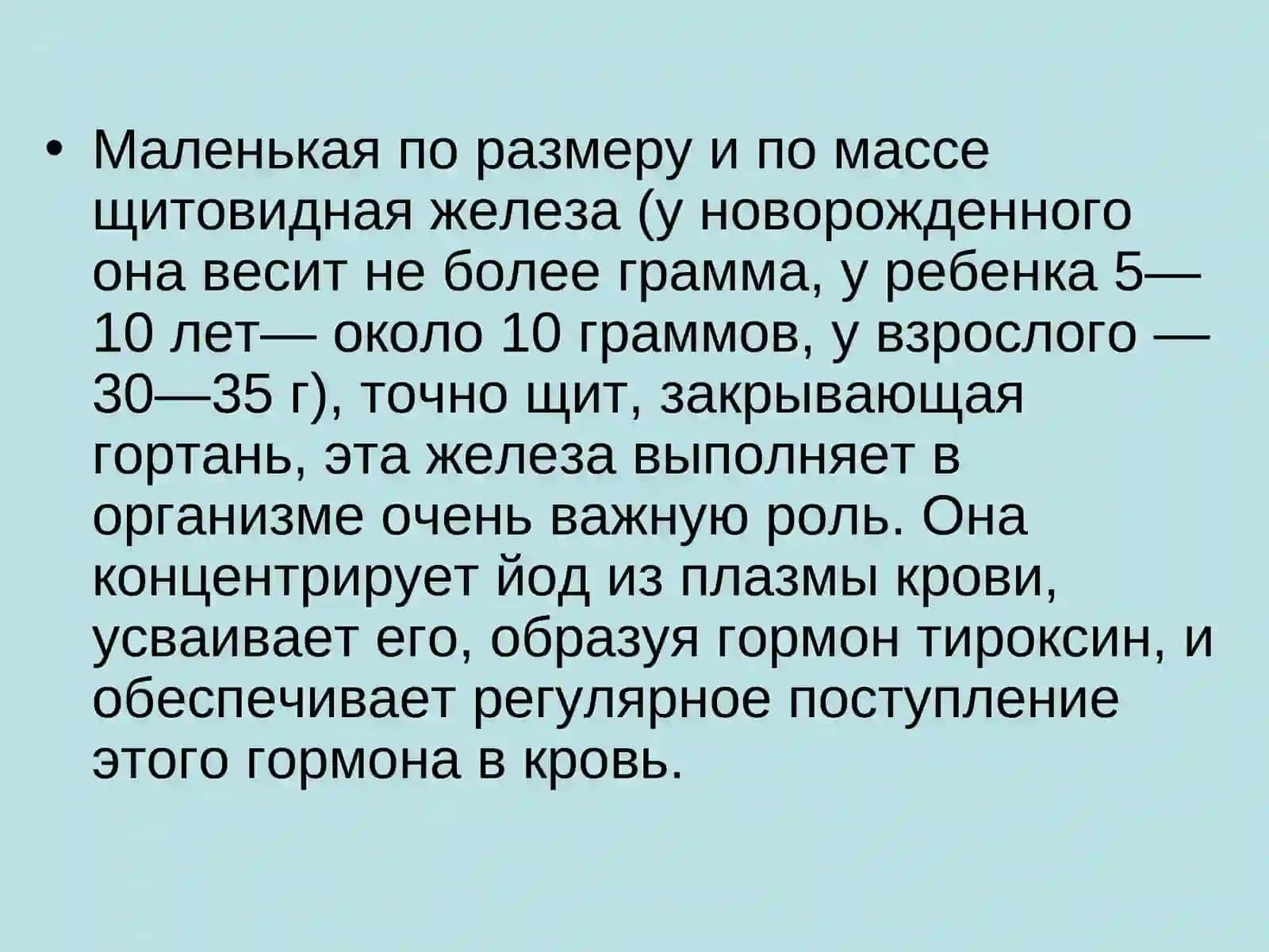 Врожденный гипотиреоз 4