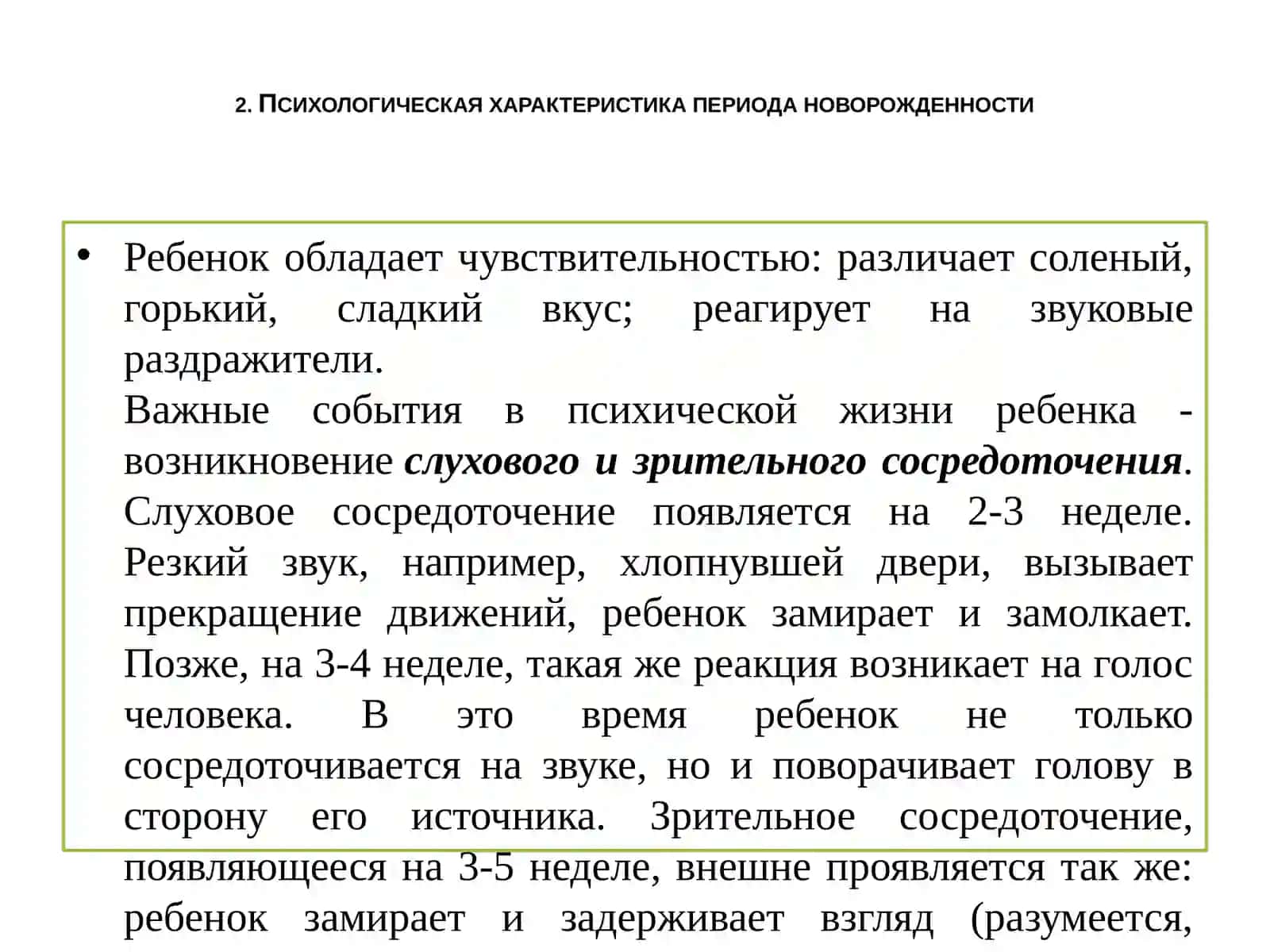 Особенности психологический развития в младенчестве и его психодиагностика 4