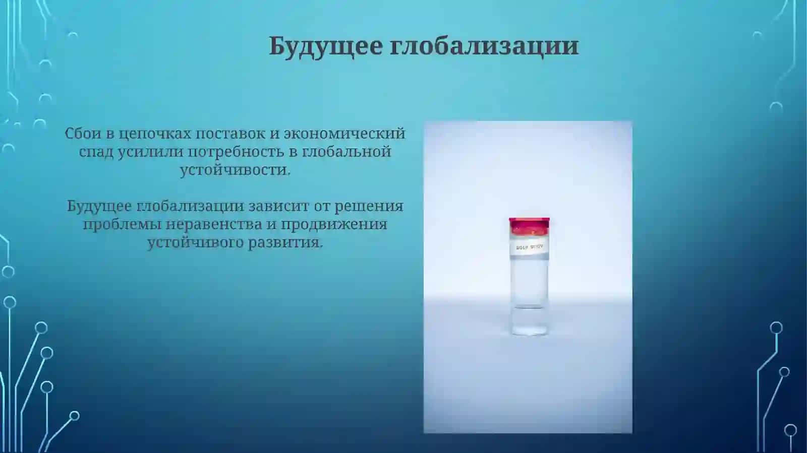 Пандемия-глобальнаяпроблемаХХ|векаиеёпоследствия 4