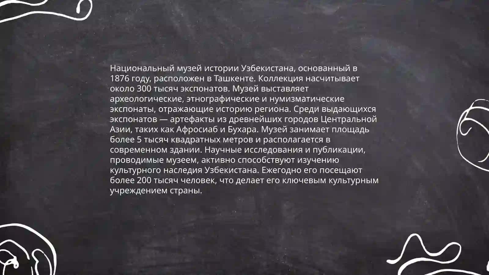 Музеии Узбекистана 4