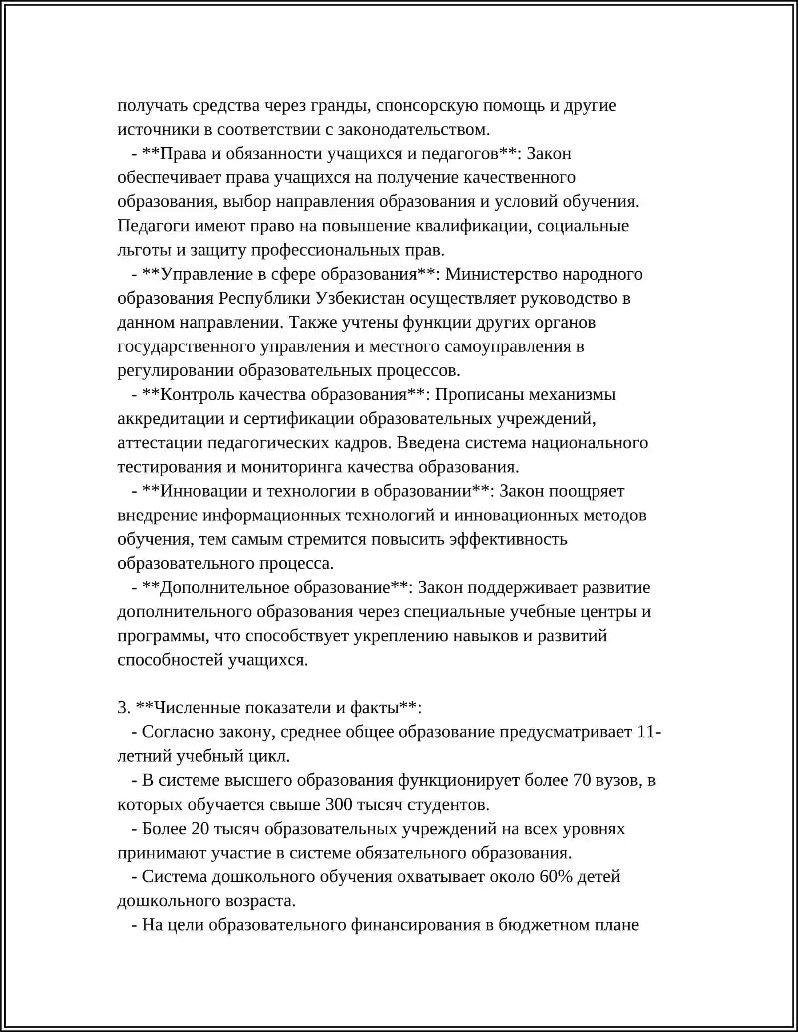 ОБРАЗОВАНИЕ В УЗБЕКИСТАНЕ (НОРМАТИВНЫЕ АКТЫ) 4