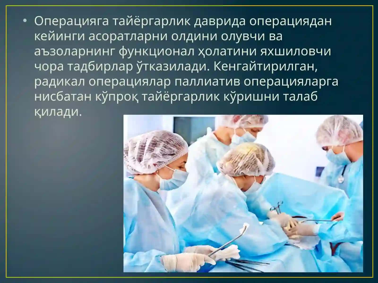 Операциядан олдинги давр ва операциядан кейинги даврларда беморларни парвариш килиш 4