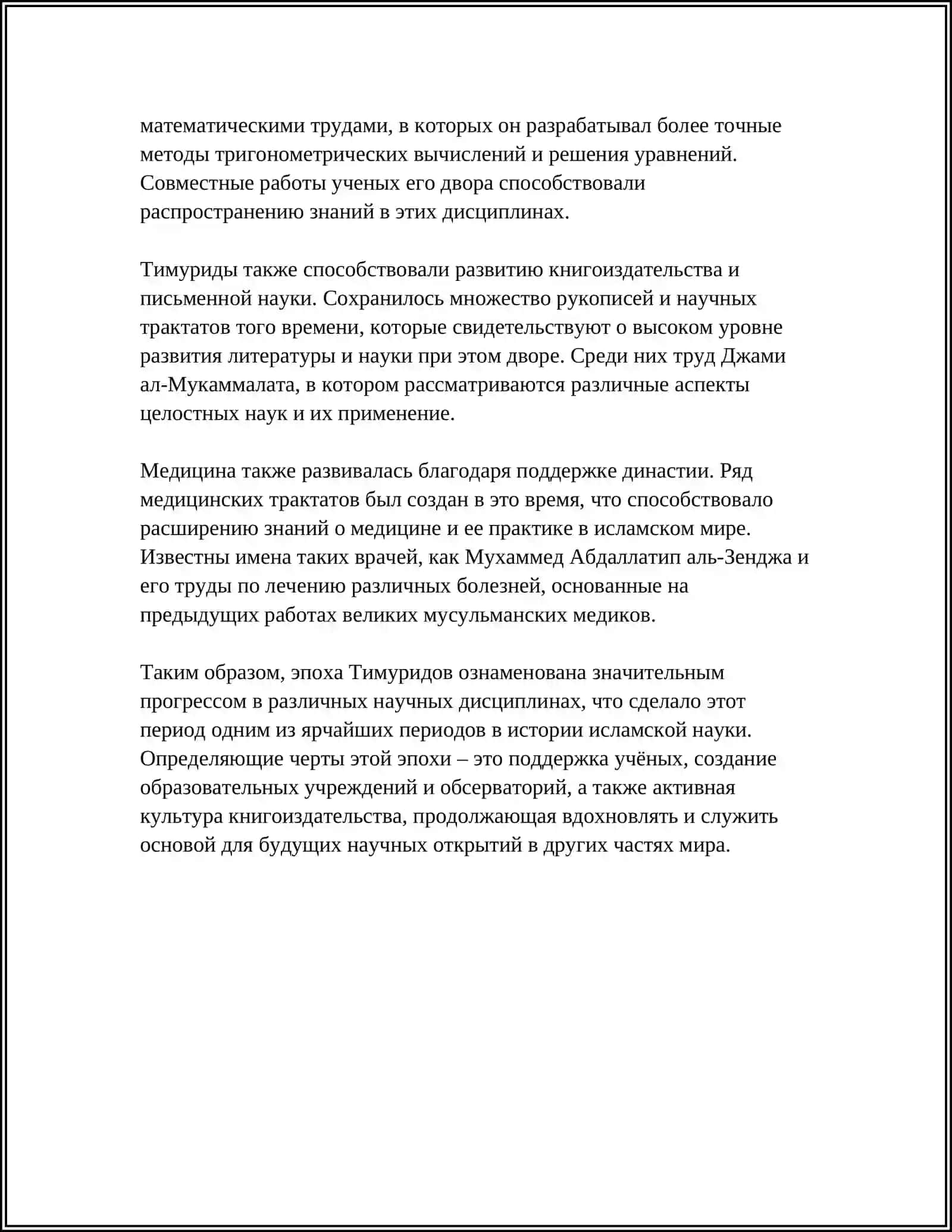КУЛЬТУРНАЯ ЖИЗНЬ НАУКА ПЕРИОД АМИРА ТИМУРА И ТИМУРИДОВ 4
