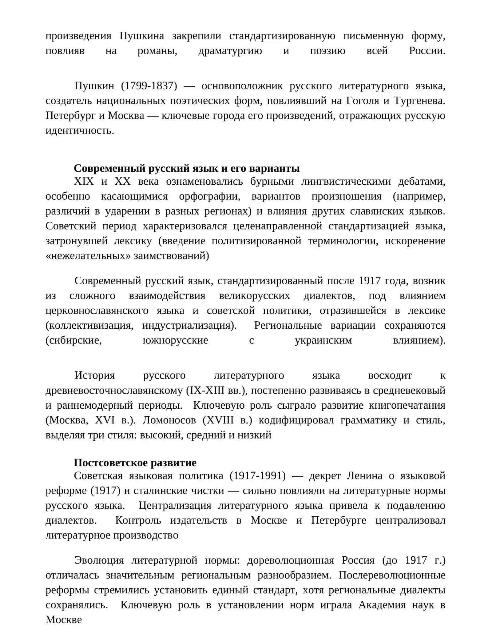 История русского литературного языка 4