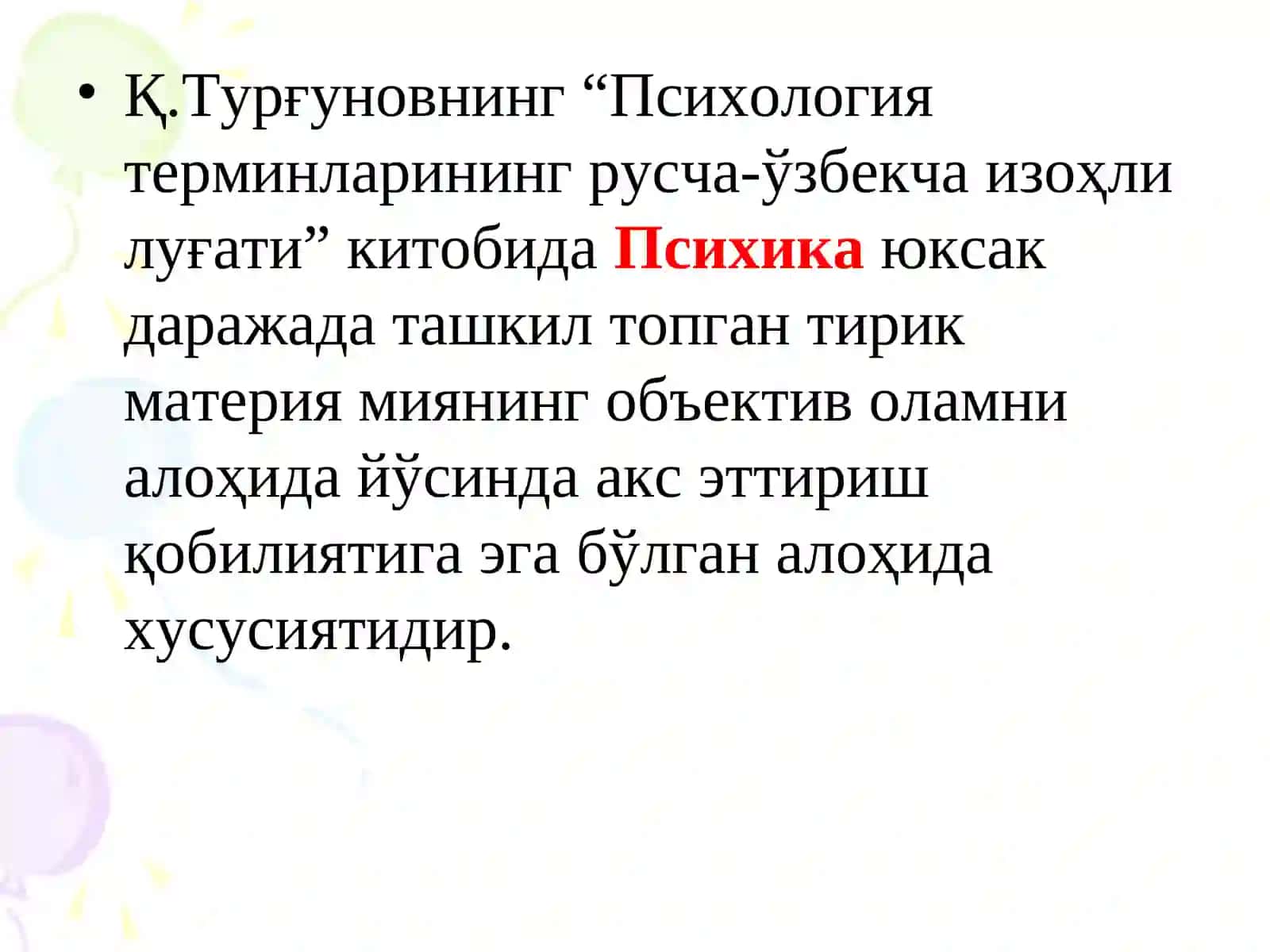 Психика ва унинг эволюцияси 4