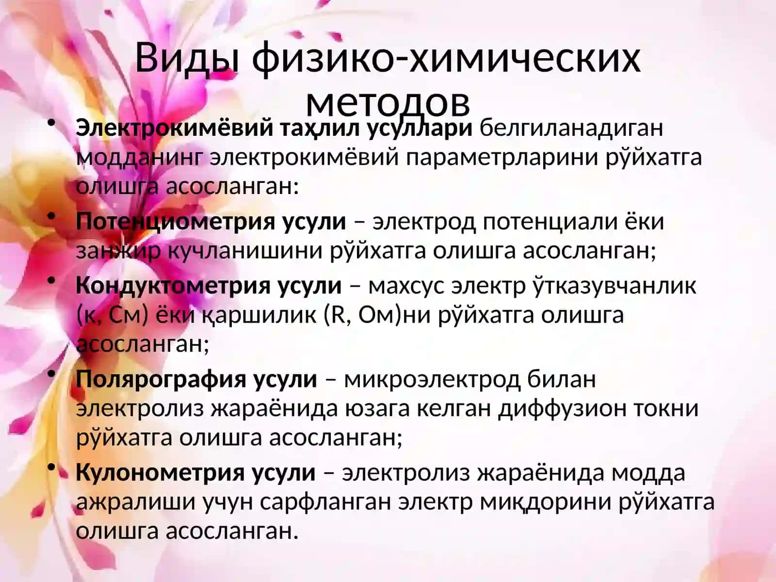 Физико-кимёвий таҳлил усуллари 4