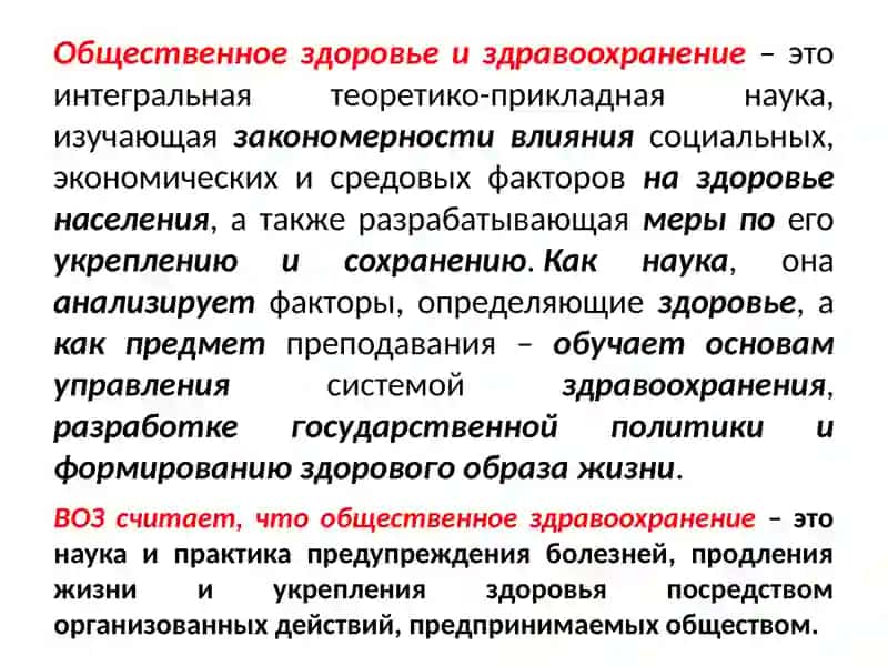 ДИСЦИПЛИНА«Общественное здоровье и здравоохранение» –НАУКА И ПРЕДМЕТ 4
