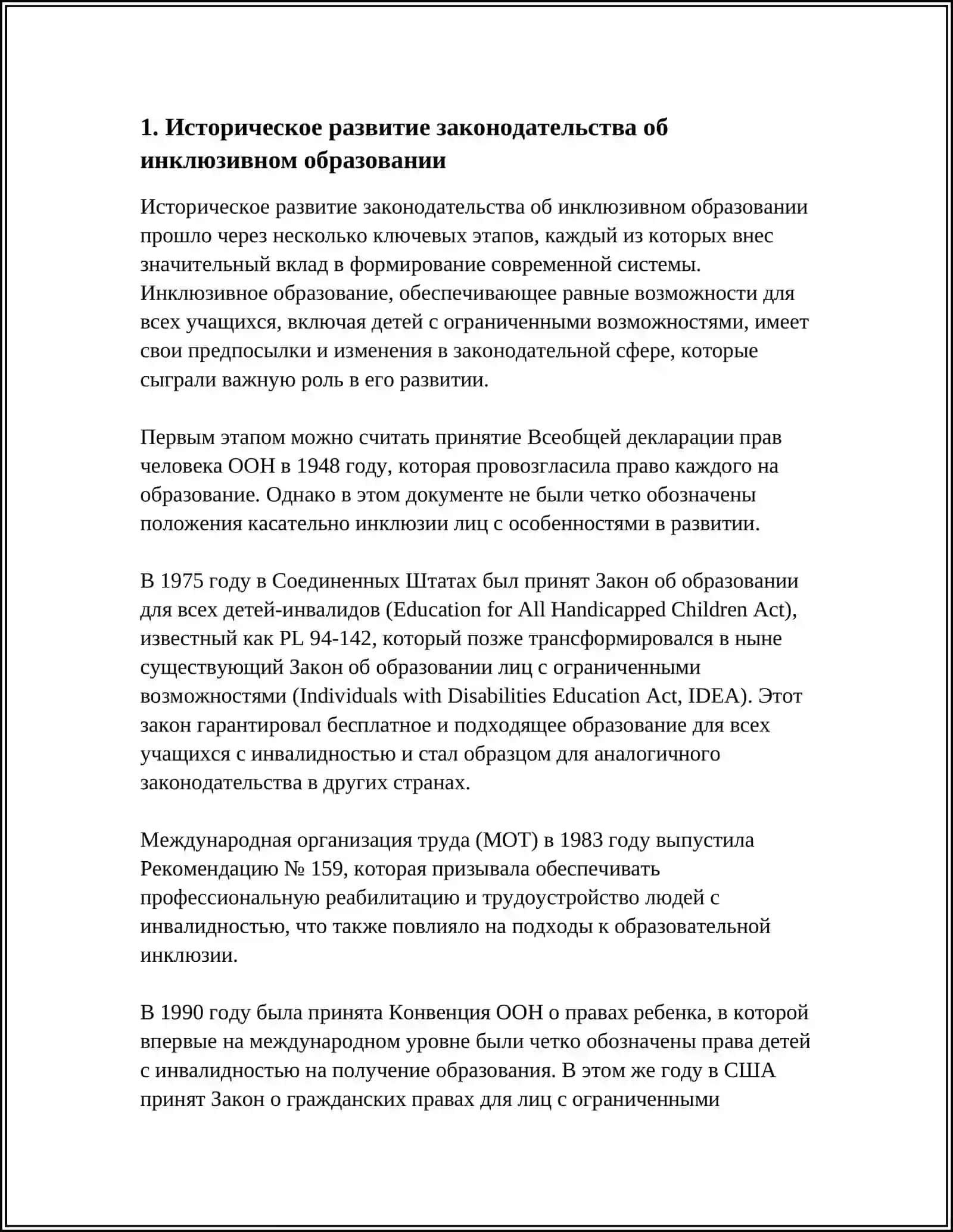 ТЕМА: ПРАВОВЫЕ АСПЕКТЫ ИНКЛЮЗИВНЫЕ ОБРАЗОВАНИЕ 4