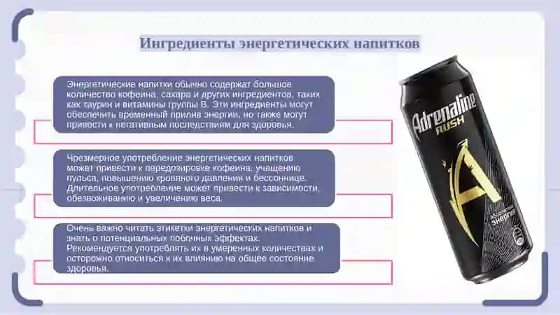 Энергетический напиток и их влияние на здоровье 4