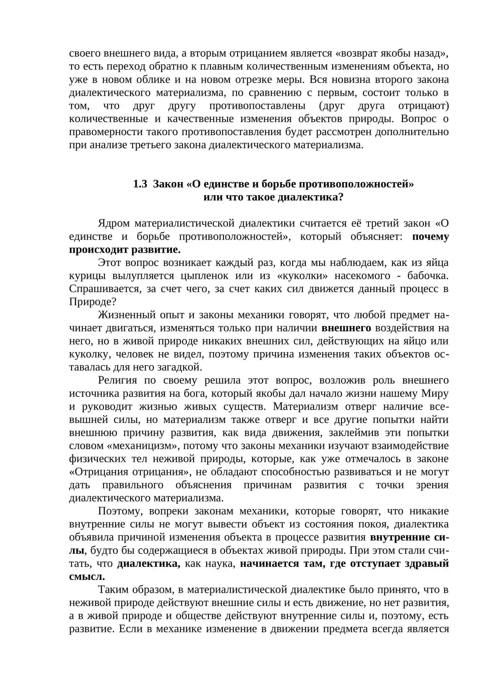 Развитие идей по закону «Отрицания отрицания» 4