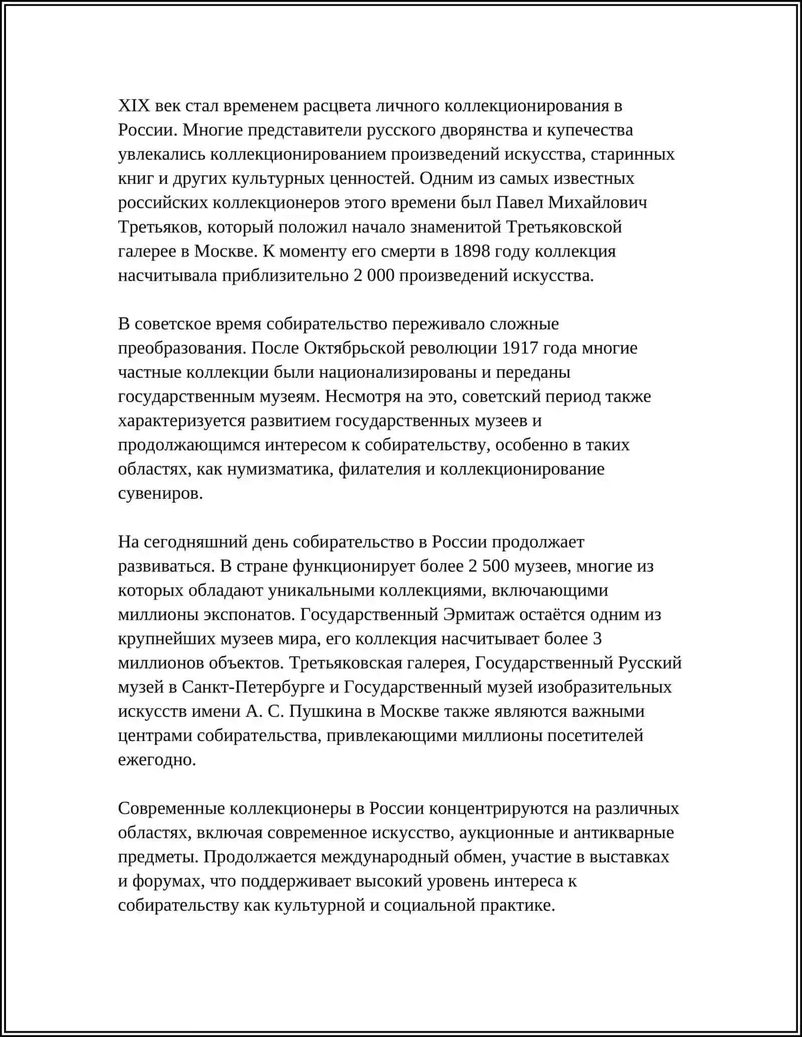 СОБИРАТЕЛЬСКАЯ ДЕЯТЕЛЬНОСТЬ И.САХАРОВА 4