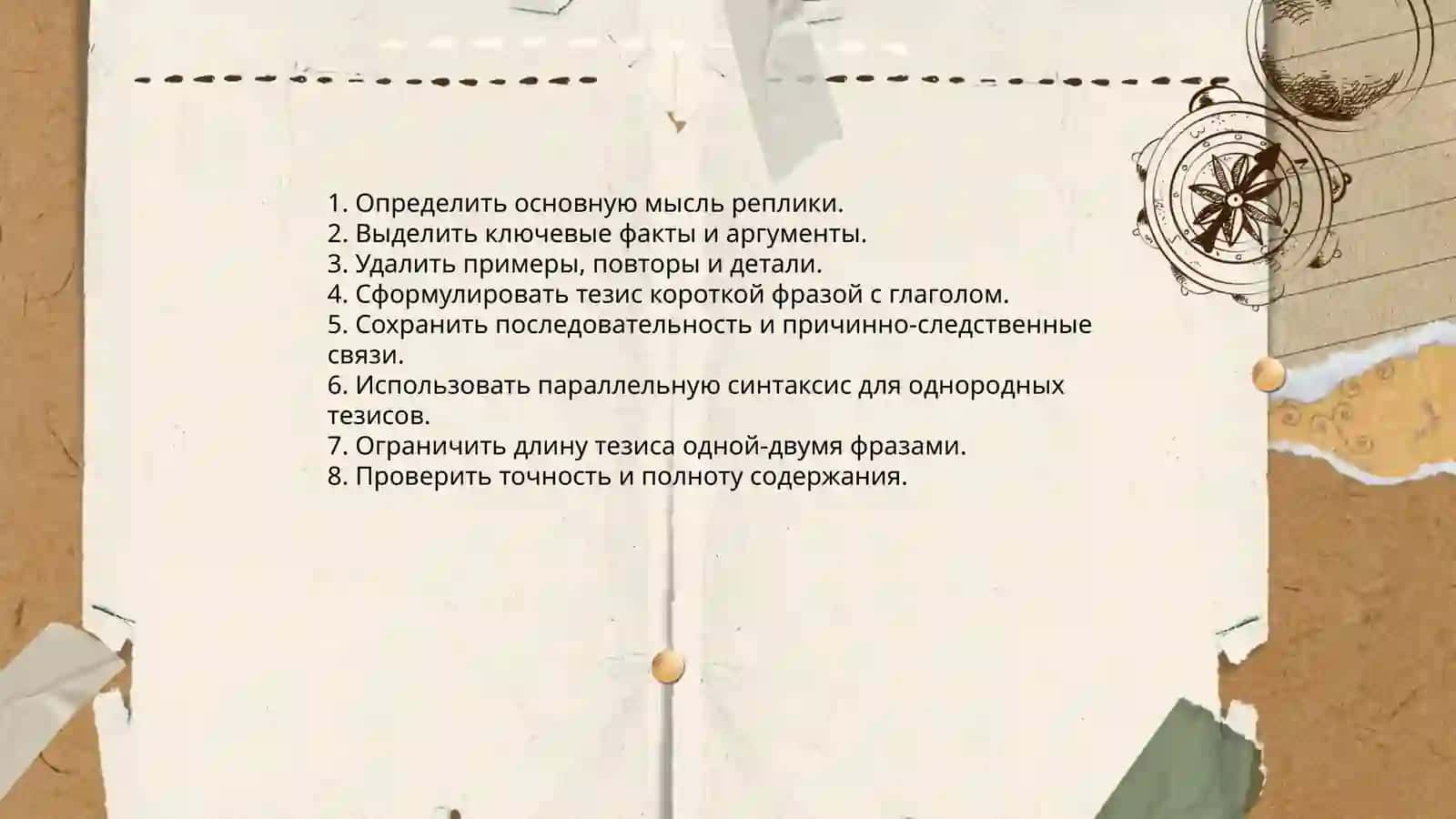 Упражнения в виде тезисов 4