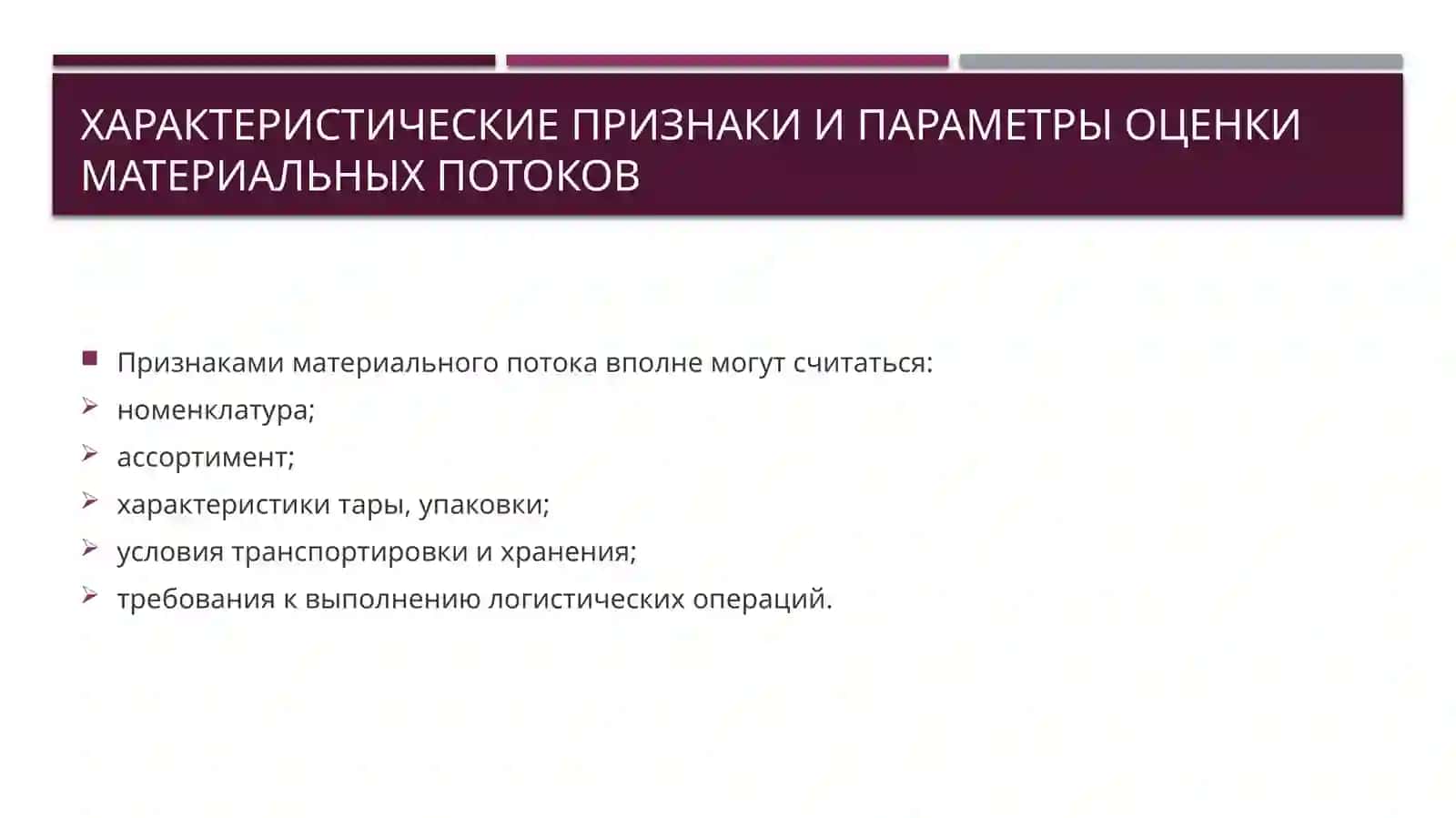 ПОТОК В ЛОГИСТИКЕ: ПОНЯТИЕ, ОСОБЕННОСТИ, ТИПЫ 4