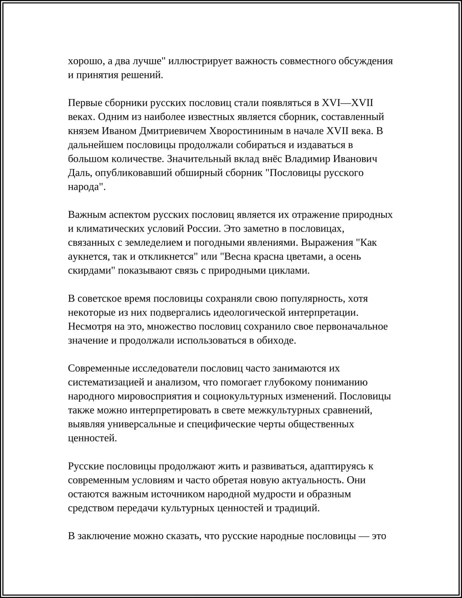 ПОСЛОВИЦЫ И ПОГОВОРКИ. ЗАГАДКИ 4