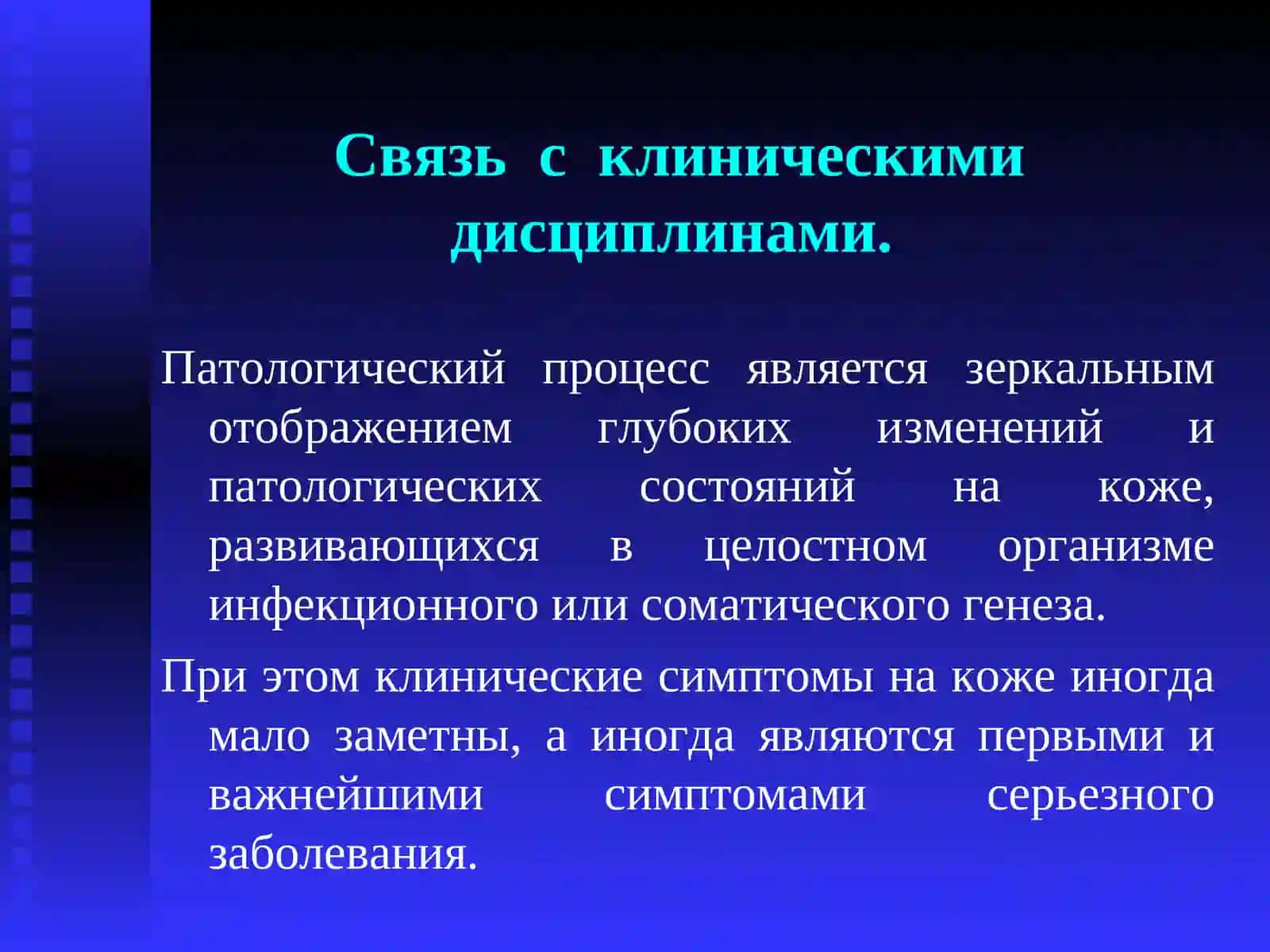 Введение в дерматологию 4