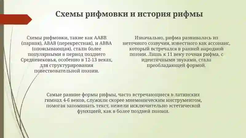 Рифма Испособы Рифмовки 4