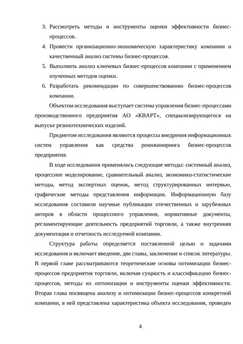 Информационные системы и технологии управления предприятием 4