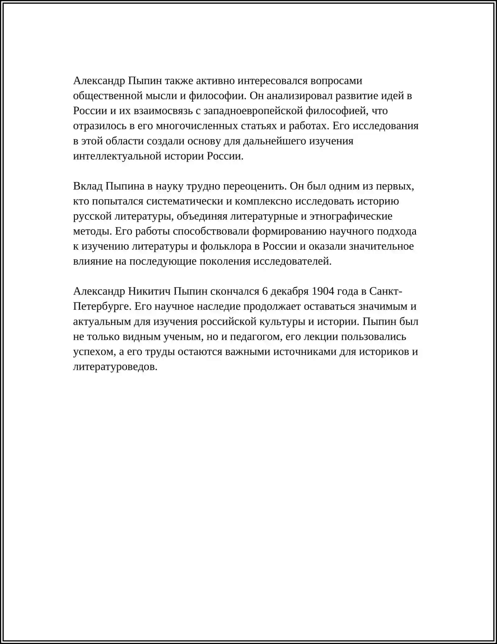 НАУЧНАЯ ДЕЯТЕЛЬНОСТЬ А. ПЫПИНА ЕГО ВКЛАД В ИЗУЧЕНИЕ ФОЛЬКЛОРА ОСНОВНЫЕ ТРУДЫ ПО ФОЛЬКЛОРИСТИКЕ 4
