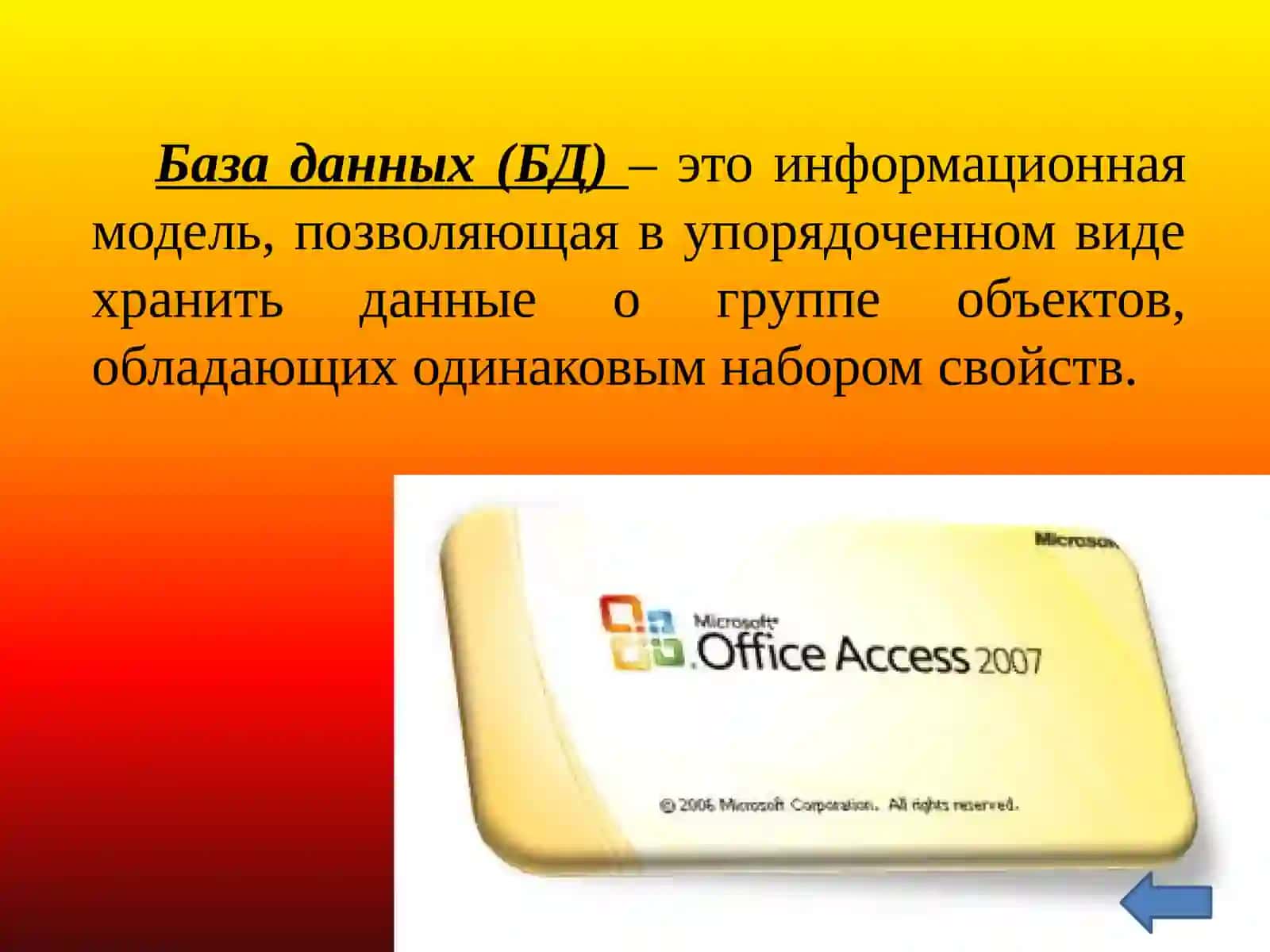 СУБД MS ACCESS: НАЧАЛО РАБОТЫ С БАЗАМИ ДАННЫХ 4